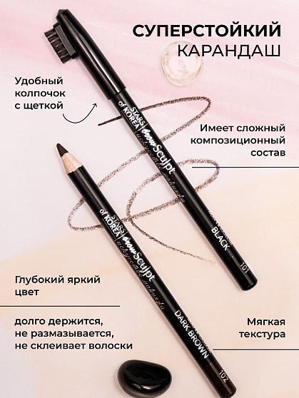 Карандаш для бровей c колпачком-щеточкой ART SOFFIO BROW SCULPT S-827-102 Интенсивно-Коричневый