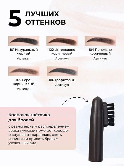 Карандаш для бровей c колпачком-щеточкой ART SOFFIO BROW SCULPT S-827-102 Интенсивно-Коричневый