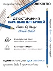 Карандаш для бровей ультратонкий черный, коричневый (голубой дизайн)