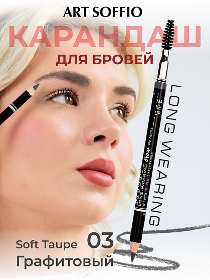 Карандаш для бровей с щеточкой-спираль тауп