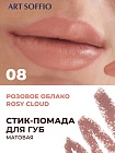 Помада-карандаш Matte Color Rosy Cloud/Розовое облако