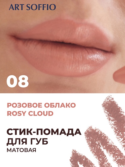 Помада-карандаш Matte Color Rosy Cloud/Розовое облако